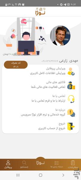 نوژا سرویس - عکس برنامه موبایلی اندروید
