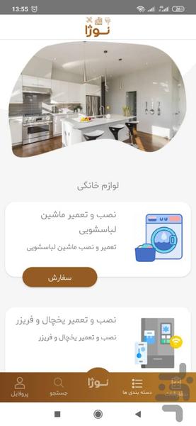 نوژا سرویس - عکس برنامه موبایلی اندروید
