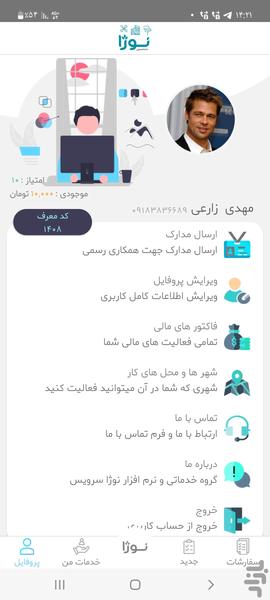 نوژا سرویس متخصص - عکس برنامه موبایلی اندروید