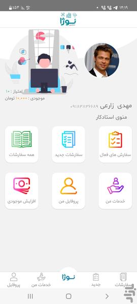 نوژا سرویس متخصص - عکس برنامه موبایلی اندروید