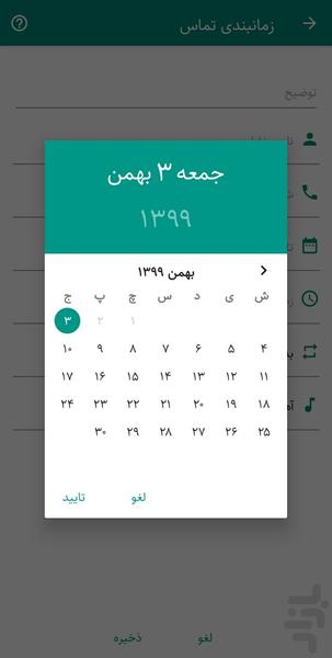 Secretary : schedule and reminder - Image screenshot of android app