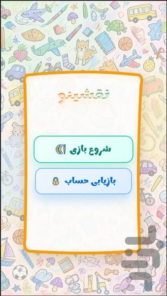 نقشینو - عکس بازی موبایلی اندروید