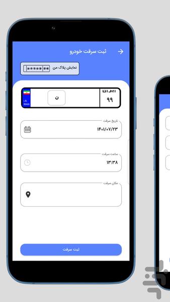 پلیس من - عکس برنامه موبایلی اندروید