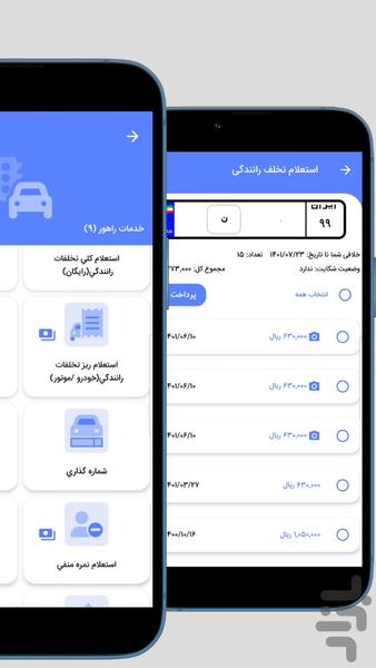 پلیس من - Image screenshot of android app