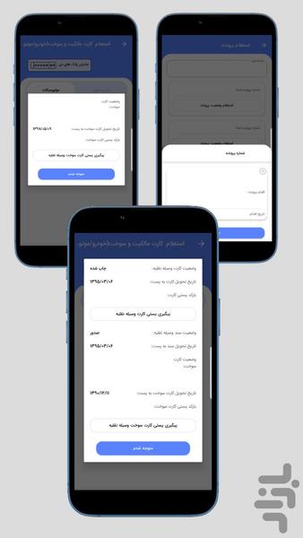 پلیس من - عکس برنامه موبایلی اندروید