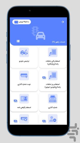 پلیس من - عکس برنامه موبایلی اندروید