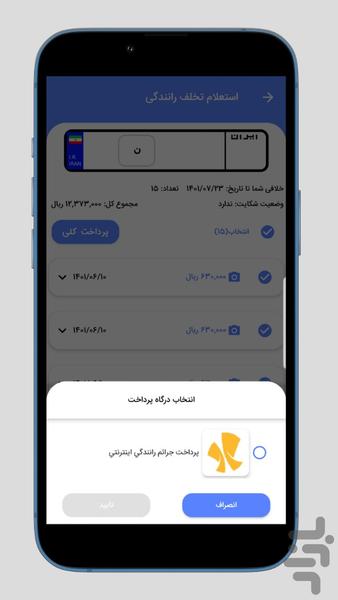 پلیس من - عکس برنامه موبایلی اندروید