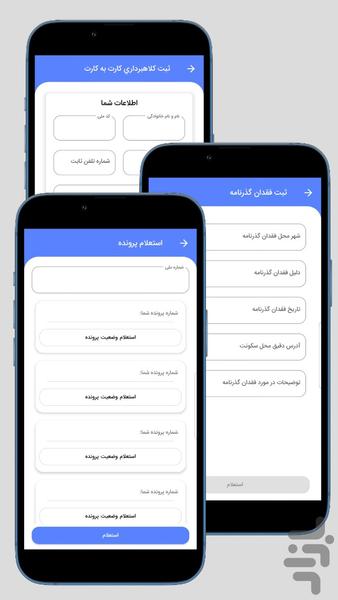پلیس من - عکس برنامه موبایلی اندروید