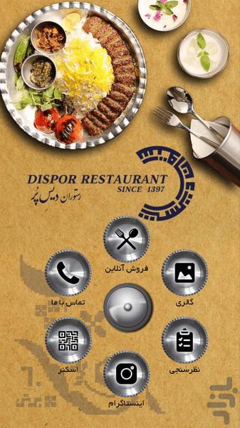 رستوران دیس پُر - عکس برنامه موبایلی اندروید