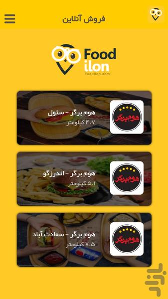 Foodilon Restaurants - عکس برنامه موبایلی اندروید