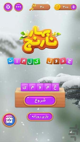 بهارنارنج - بازی کلمات - Gameplay image of android game