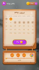 Bahar Narenj - Gameplay image of android game