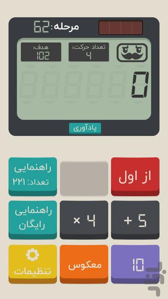 حساب خان - Gameplay image of android game