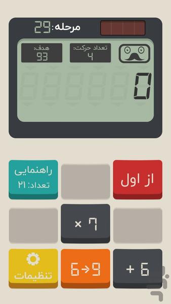 حساب خان - Gameplay image of android game