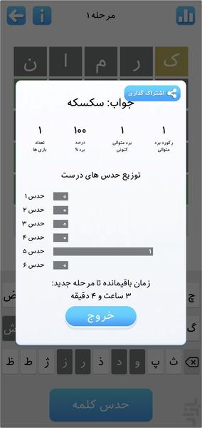 پنجره ( بازی کلمات ) - عکس بازی موبایلی اندروید