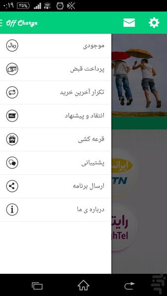 آف شارژ (شارژ، موجودی، قبض) - Image screenshot of android app