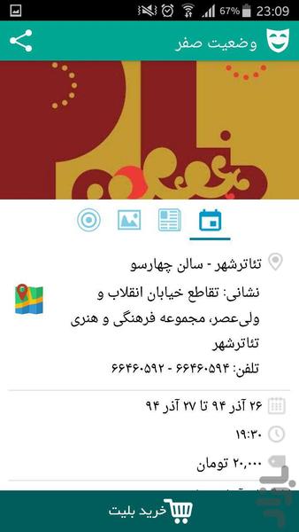 Fajr Theater Festival - Image screenshot of android app