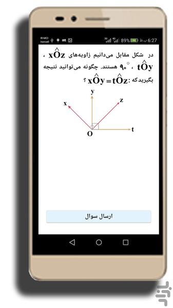 گام به گام ریاضی هفتم - عکس برنامه موبایلی اندروید