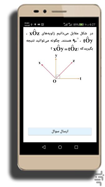 گام به گام ریاضی هفتم - Image screenshot of android app