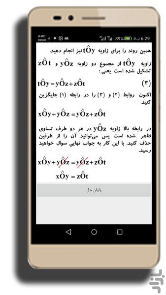 ریاضیاپ - Image screenshot of android app