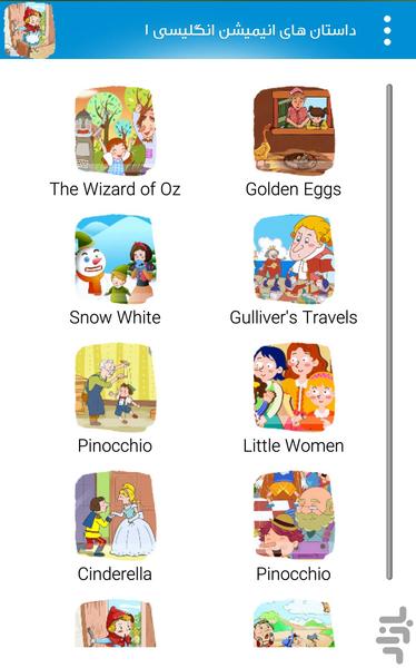 داستان هاي انيميشن انگليسي 1 - Image screenshot of android app