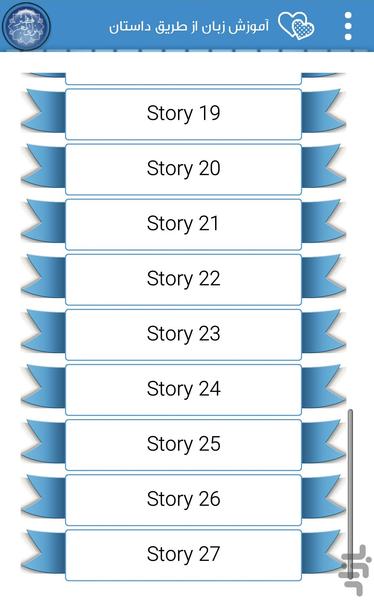 آموزش زبان انگلیسی از طریق داستان - عکس برنامه موبایلی اندروید