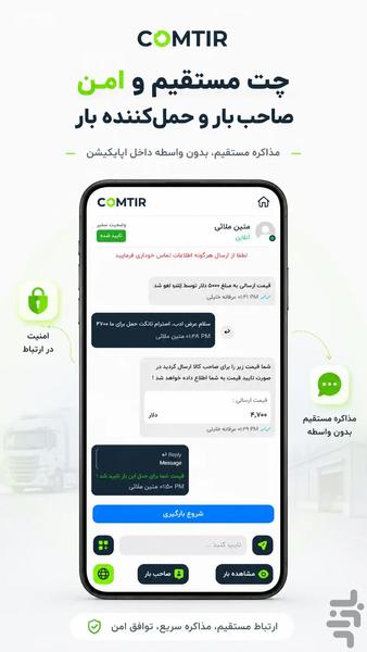 حملونقل بینالمللی کامتیر - عکس برنامه موبایلی اندروید
