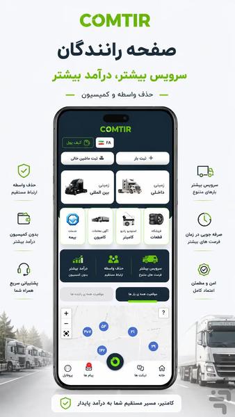 حمل‌ونقل بین‌المللی کامتیر - عکس برنامه موبایلی اندروید