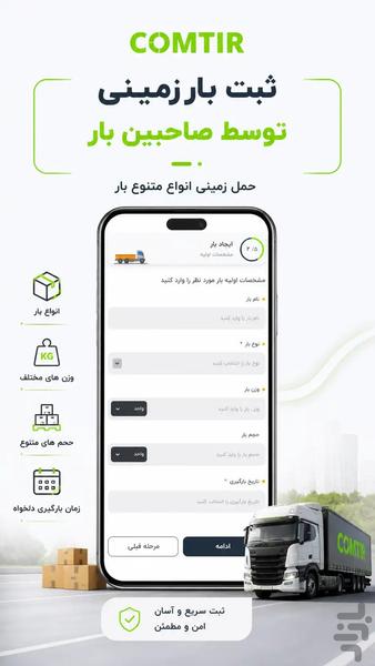 حملونقل بینالمللی کامتیر - عکس برنامه موبایلی اندروید