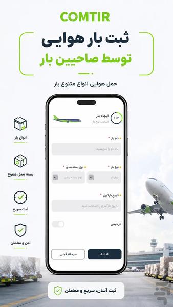 حملونقل بینالمللی کامتیر - عکس برنامه موبایلی اندروید