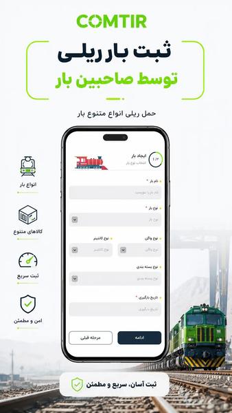 حملونقل بینالمللی کامتیر - عکس برنامه موبایلی اندروید