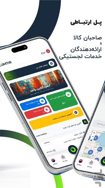 Comtir | Smart International Freight - Image screenshot of android app