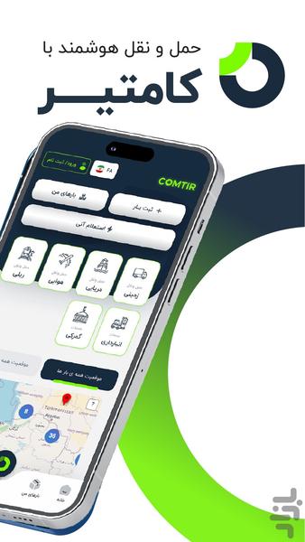 Comtir | Smart International Freight - Image screenshot of android app