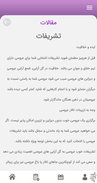 Soor Planning App - عکس برنامه موبایلی اندروید