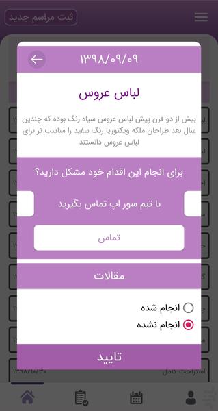 Soor Planning App - عکس برنامه موبایلی اندروید