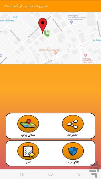 شماره تماس از کجاست؟ - عکس برنامه موبایلی اندروید