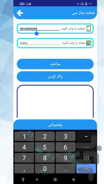 شماره ساز ( ممبرگیر ) - عکس برنامه موبایلی اندروید