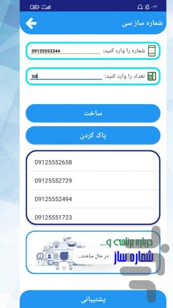 شماره ساز ( ممبرگیر ) - عکس برنامه موبایلی اندروید