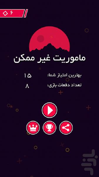 ماموریت غیر ممکن - Gameplay image of android game