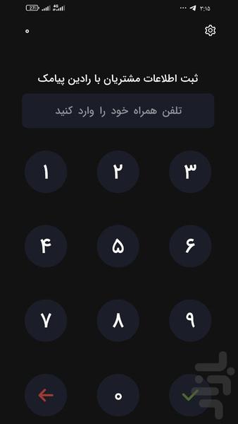 ‏ثبت اطلاعات مشتریان • رادین پیامک - عکس برنامه موبایلی اندروید