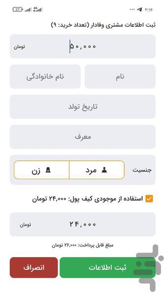 ثبت اطلاعات مشتریان • رادین پیامک - عکس برنامه موبایلی اندروید