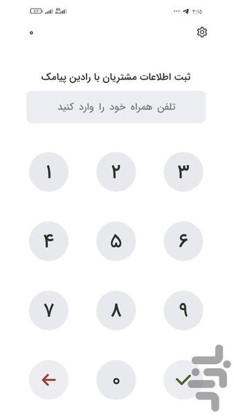 ثبت اطلاعات مشتریان • رادین پیامک - عکس برنامه موبایلی اندروید