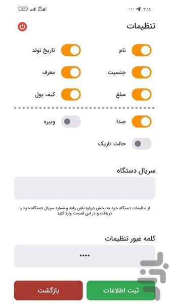 ثبت اطلاعات مشتریان • رادین پیامک - عکس برنامه موبایلی اندروید