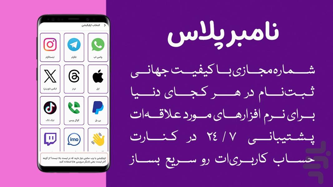 خرید شماره مجازی-نامبر پلاس - عکس برنامه موبایلی اندروید