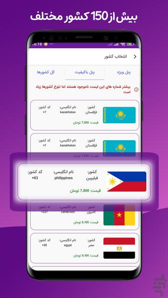نامبر پلاس (شماره مجازی) - Image screenshot of android app