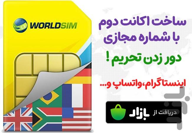 نامبر پلاس (شماره مجازی) - Image screenshot of android app