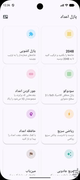 پازل اعداد | ۸ بازی فکری در یک اپ - عکس بازی موبایلی اندروید