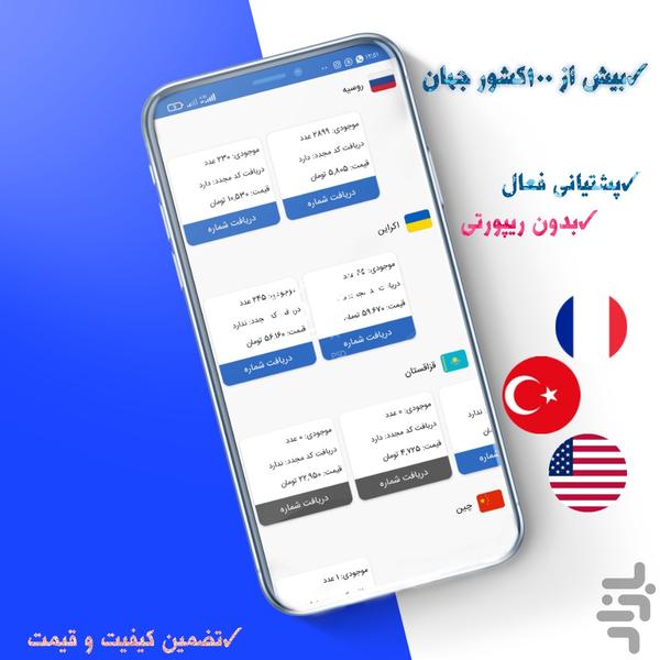 شماره مجازی نامبرسل - عکس برنامه موبایلی اندروید