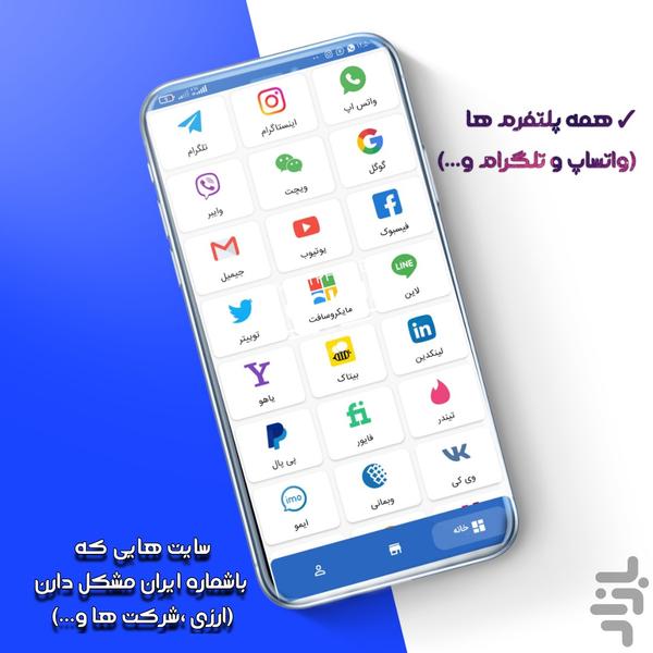شماره مجازی نامبرسل - عکس برنامه موبایلی اندروید