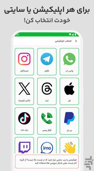 نامبر تک - شماره مجازی - عکس برنامه موبایلی اندروید